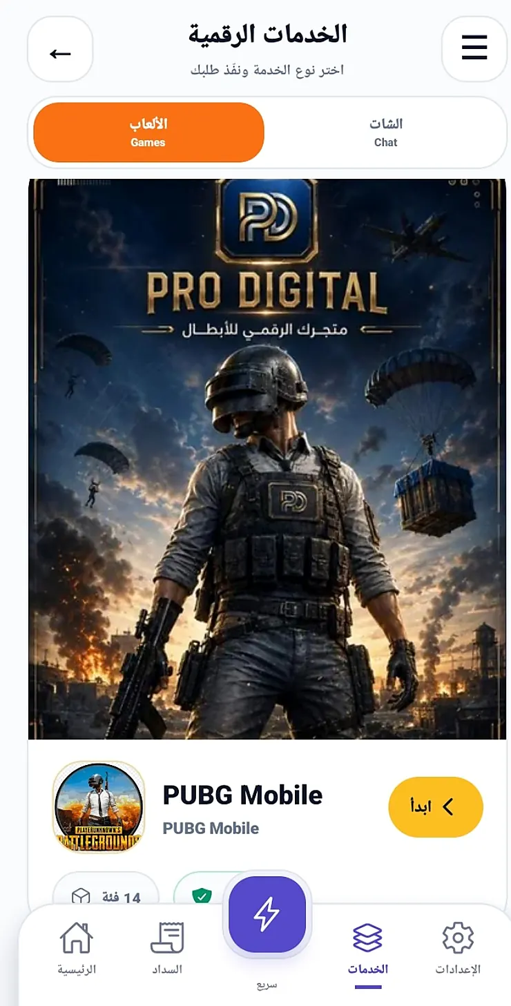 الألعاب الرقمية