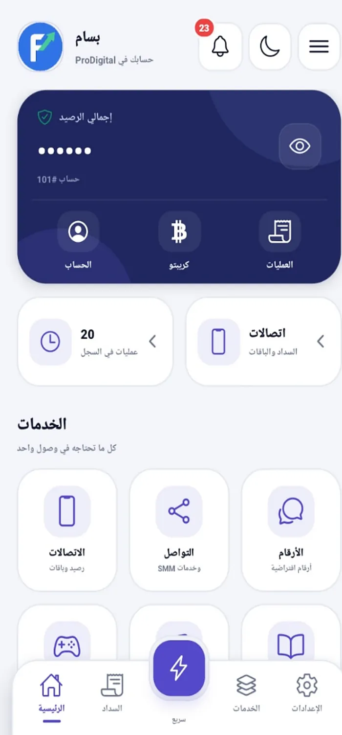 الواجهة الرئيسية — الوضع النهاري