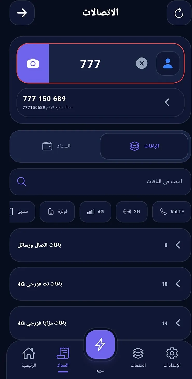 الاتصالات والباقات — الوضع الليلي