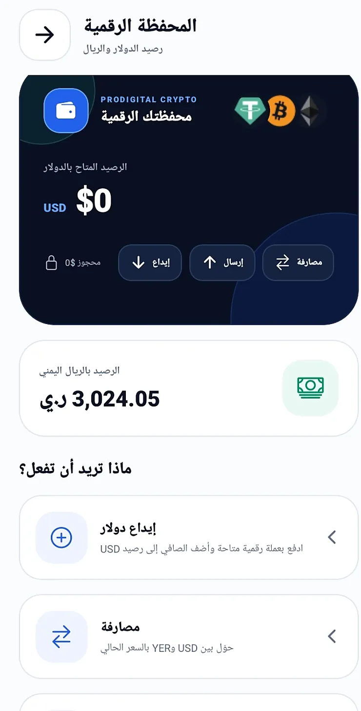 المحفظة الرقمية