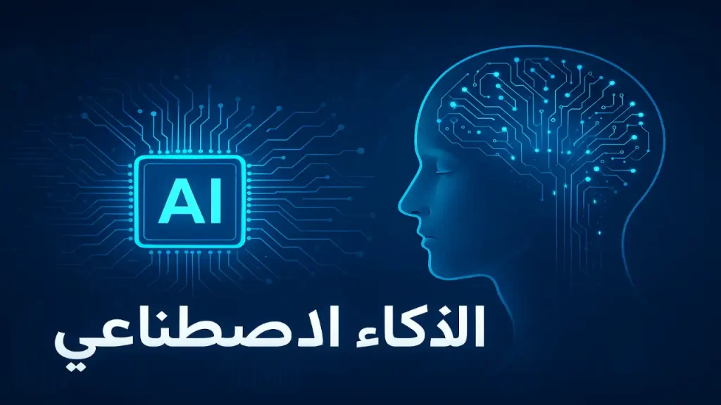 صورة تجمع بين روبوت مستقبلي وابتكارات واقعية حديثة