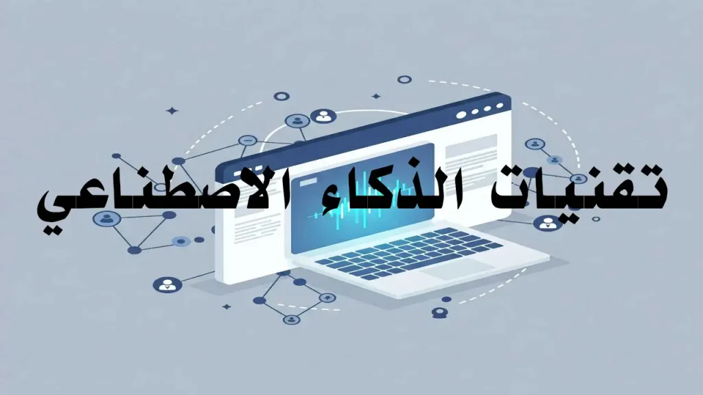 موقع إلكتروني تفاعلي مدعوم بالذكاء الاصطناعي