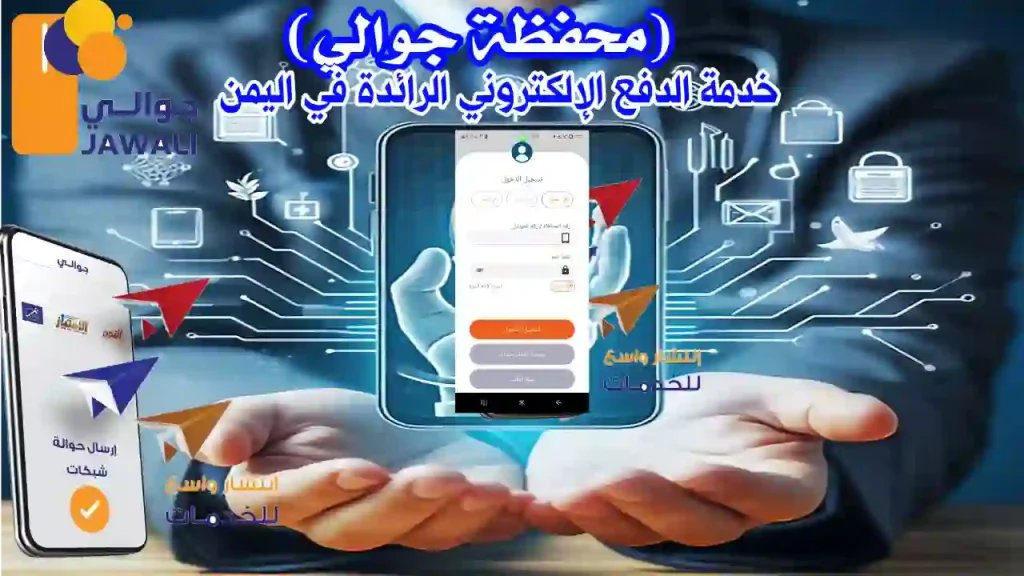 واجهة تطبيق محفظة جوالي لإرسال واستقبال الأموال