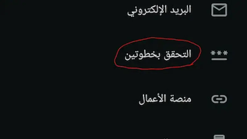 شاشة تعرض طريقة تفعيل التحقق بخطوتين لواتساب
