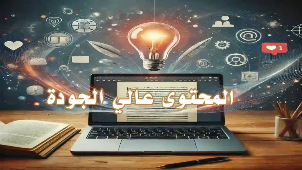 شاشة تحرير نصوص توضح كتابة محتوى تسويقي فعّال