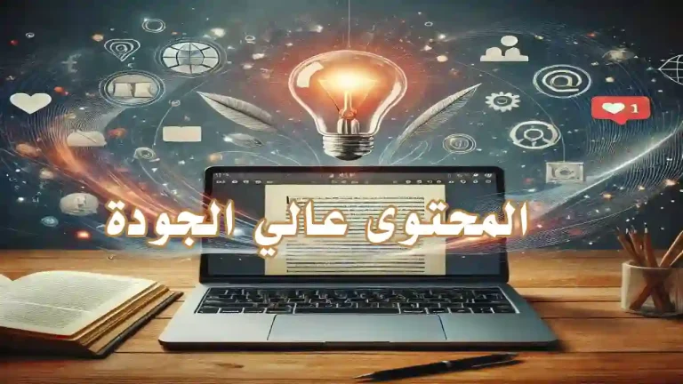 شاشة تحرير نصوص توضح كتابة محتوى تسويقي فعّال