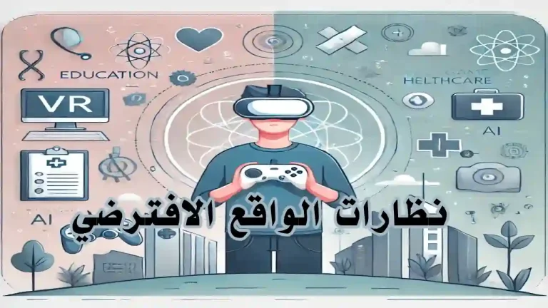 شخص يرتدي نظارة واقع افتراضي داخل بيئة تفاعلية رقمية
