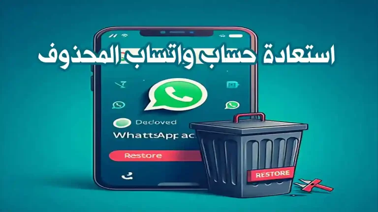 خطوات استعادة حساب واتساب على شاشة إعدادات الهاتف