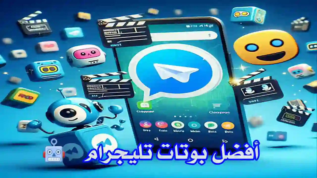 قائمة بوتات تليجرام المفيدة في عام 2025 داخل تطبيق الهاتف