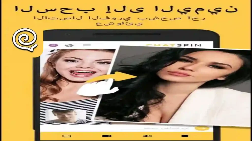 شاشة دردشة فيديو مباشرة عشوائية بين أشخاص من دول مختلفة