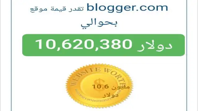 siteprice.org - أداة مجانية لكشف قيمة موقعك الإلكتروني | Info All Tec مخطط توضيحي يعرض نسبة سعر موقع بلوجر