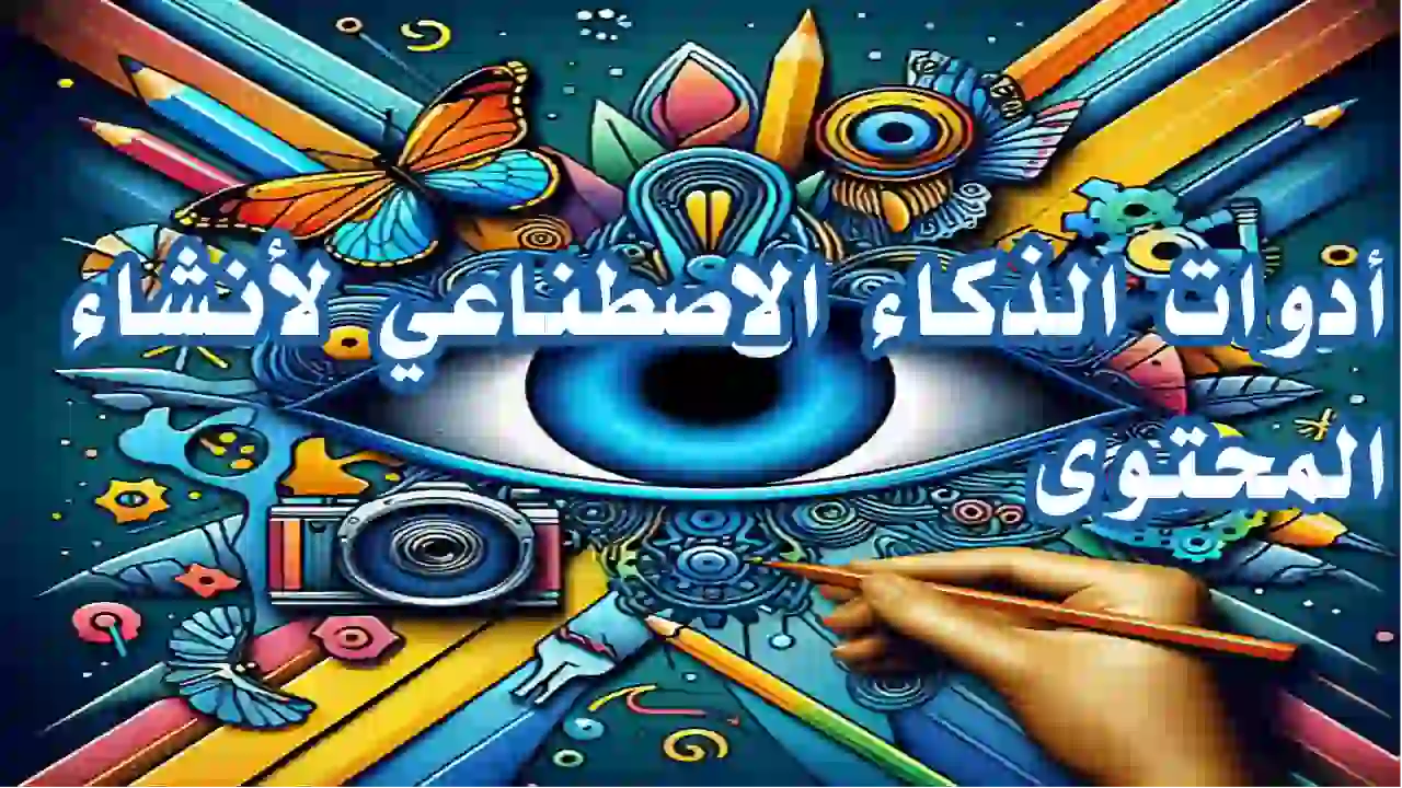 10 أدوات ذكاء اصطناعي لإنشاء محتوى إبداعي: بدائل لـ ChatGPT - Info All Tec