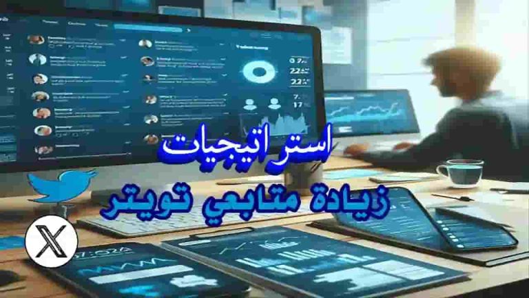 مستخدم يشاهد زيادة عدد المتابعين في حسابه على تويتر