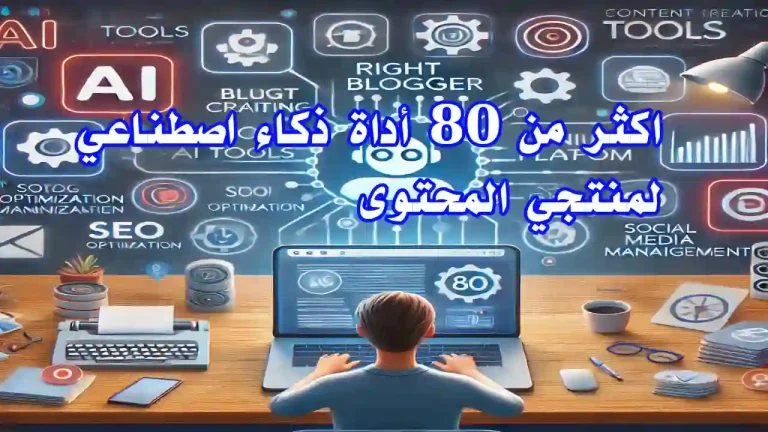 واجهة منصة تحتوي على عشرات أدوات الذكاء الاصطناعي للمحتوى