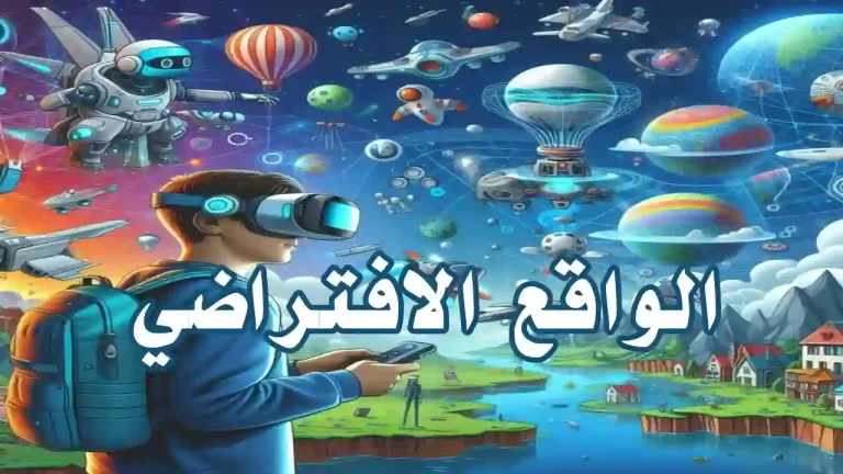 مشهد من بيئة واقع افتراضي باستخدام نظارة VR
