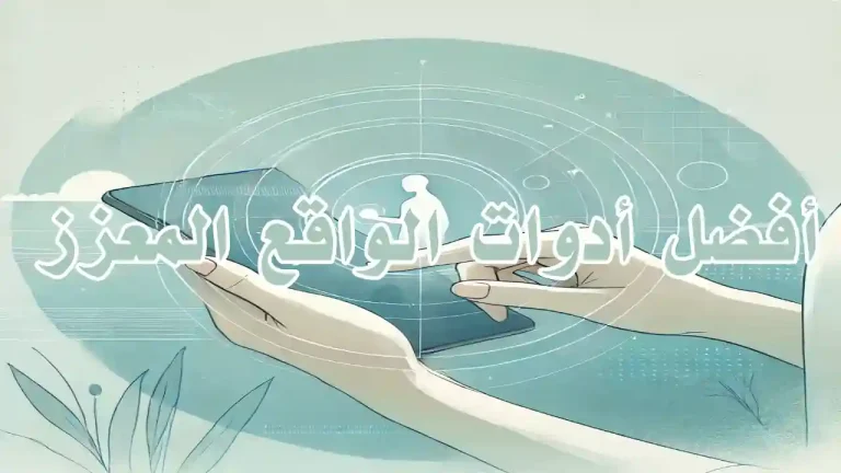 شخص يستخدم نظارة واقع معزز داخل بيئة تفاعلية رقمية