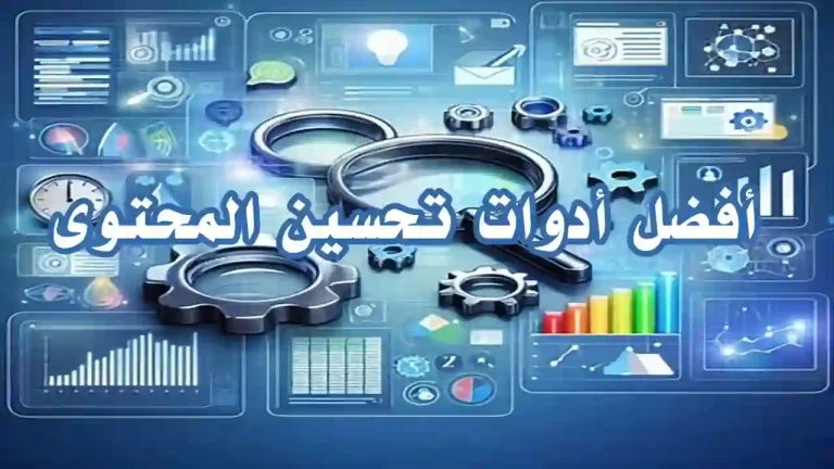 أدوات تحليل محتوى مدونة باستخدام الذكاء الاصطناعي
