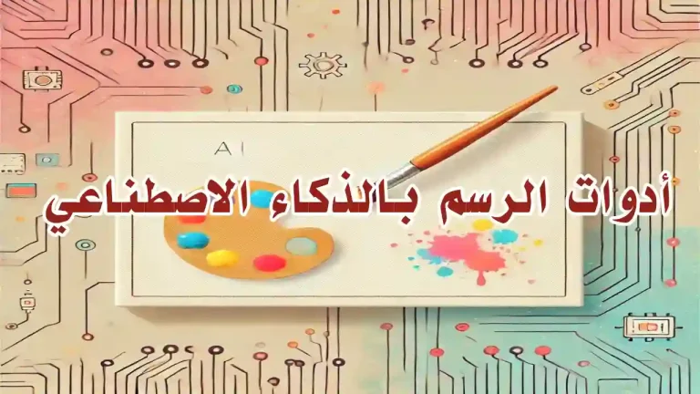 لوحة فنية رقمية تم إنشاؤها باستخدام أداة رسم بالذكاء الاصطناعي