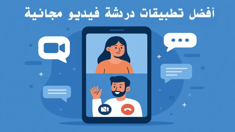 برنامج دردشة فيديو عشوائي مجاني