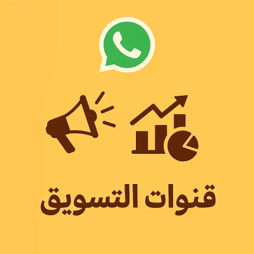 التسويق